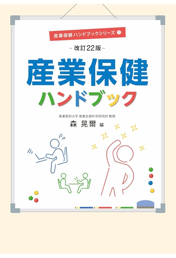 Amazon.co.jp: 産業保健師の活動Q＆A : 産業保健師活動Q&A編集